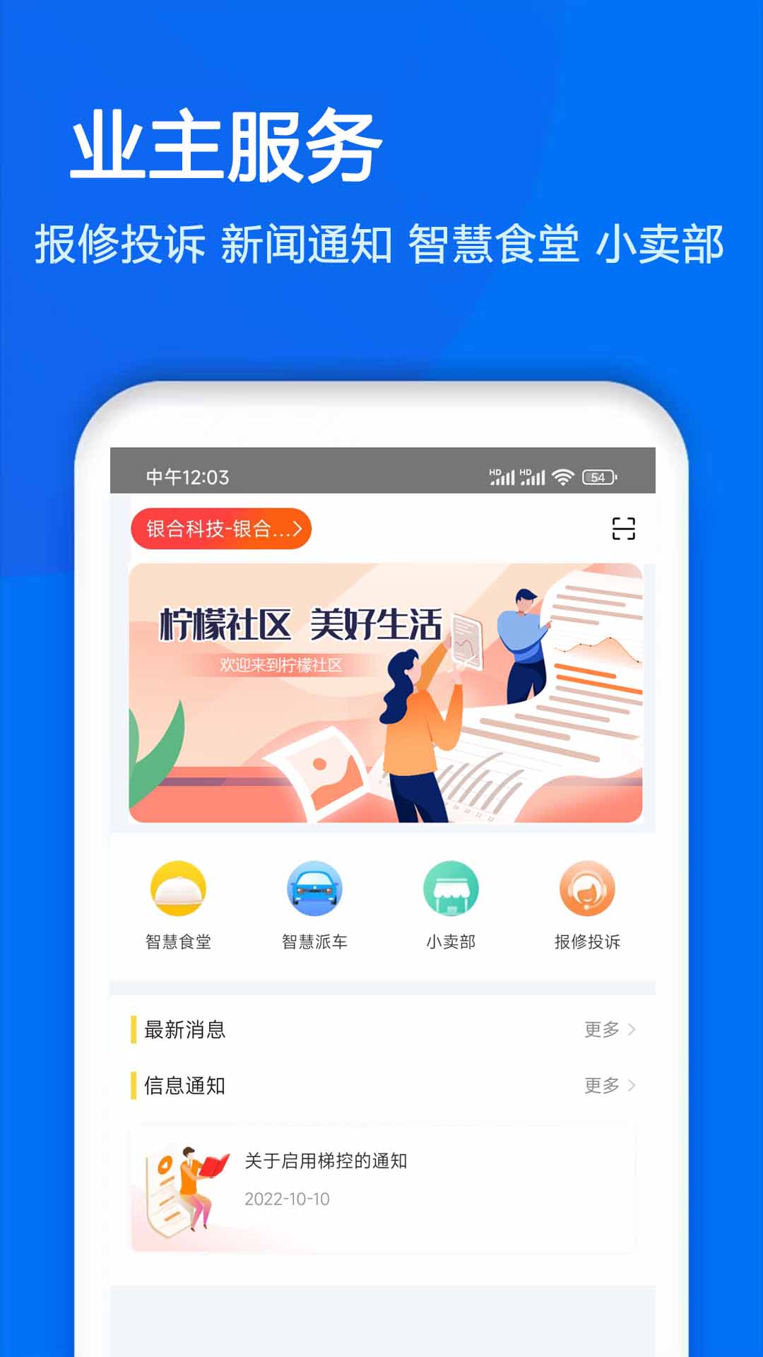 物业金服app截图