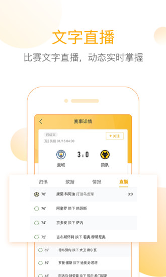 网易精准比分下载介绍图