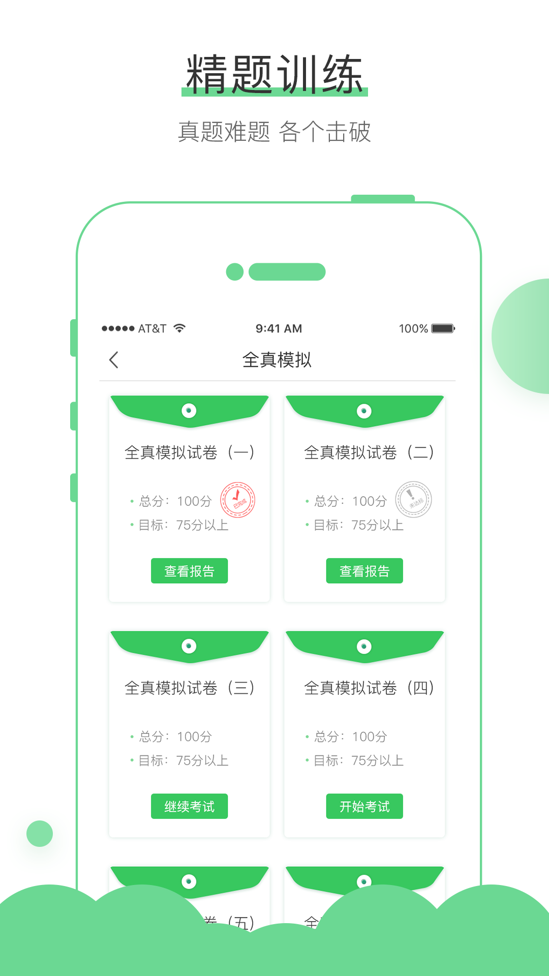 无忧考吧app截图