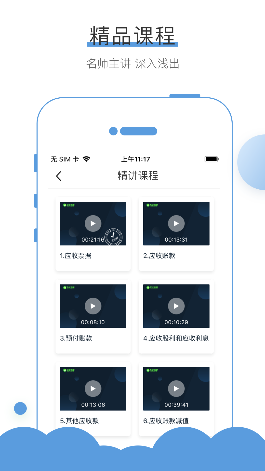 无忧考吧app截图