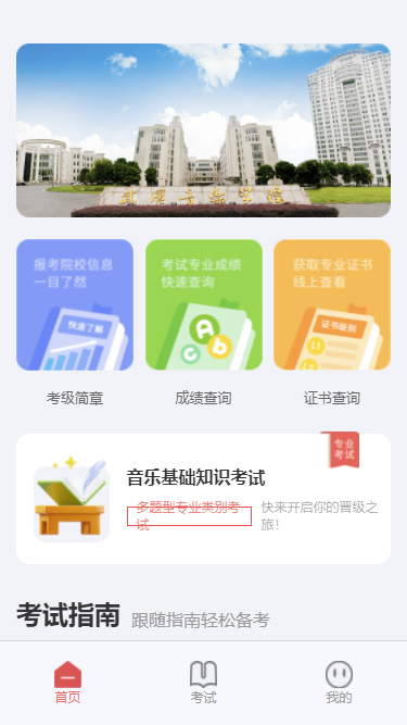 武音考级app截图