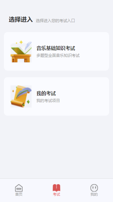 武音考级app截图