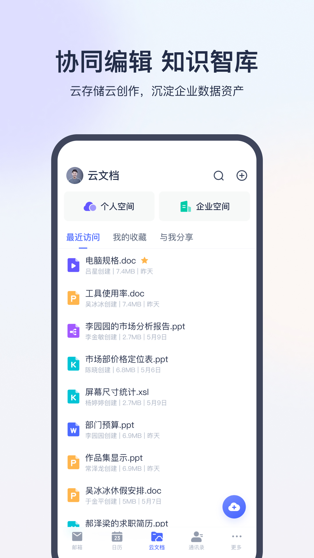 网易灵犀办公下载介绍图