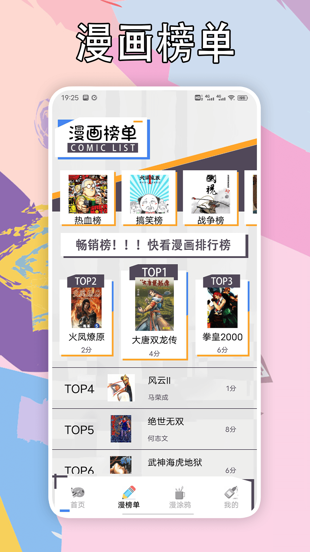 五一漫画板app截图