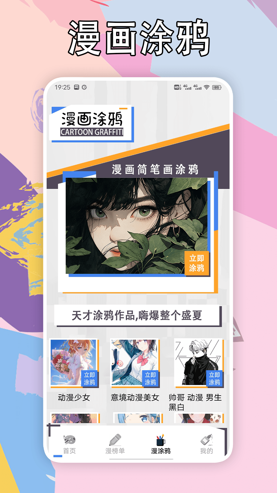 五一漫画板app截图