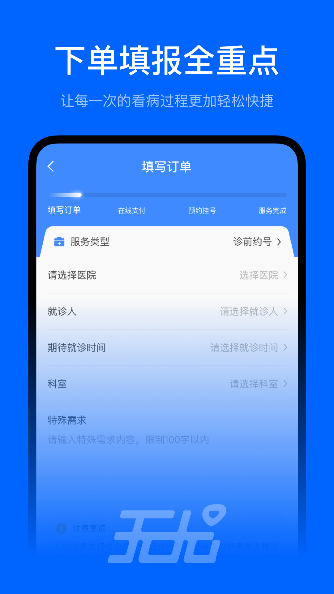 无尤陪诊app截图