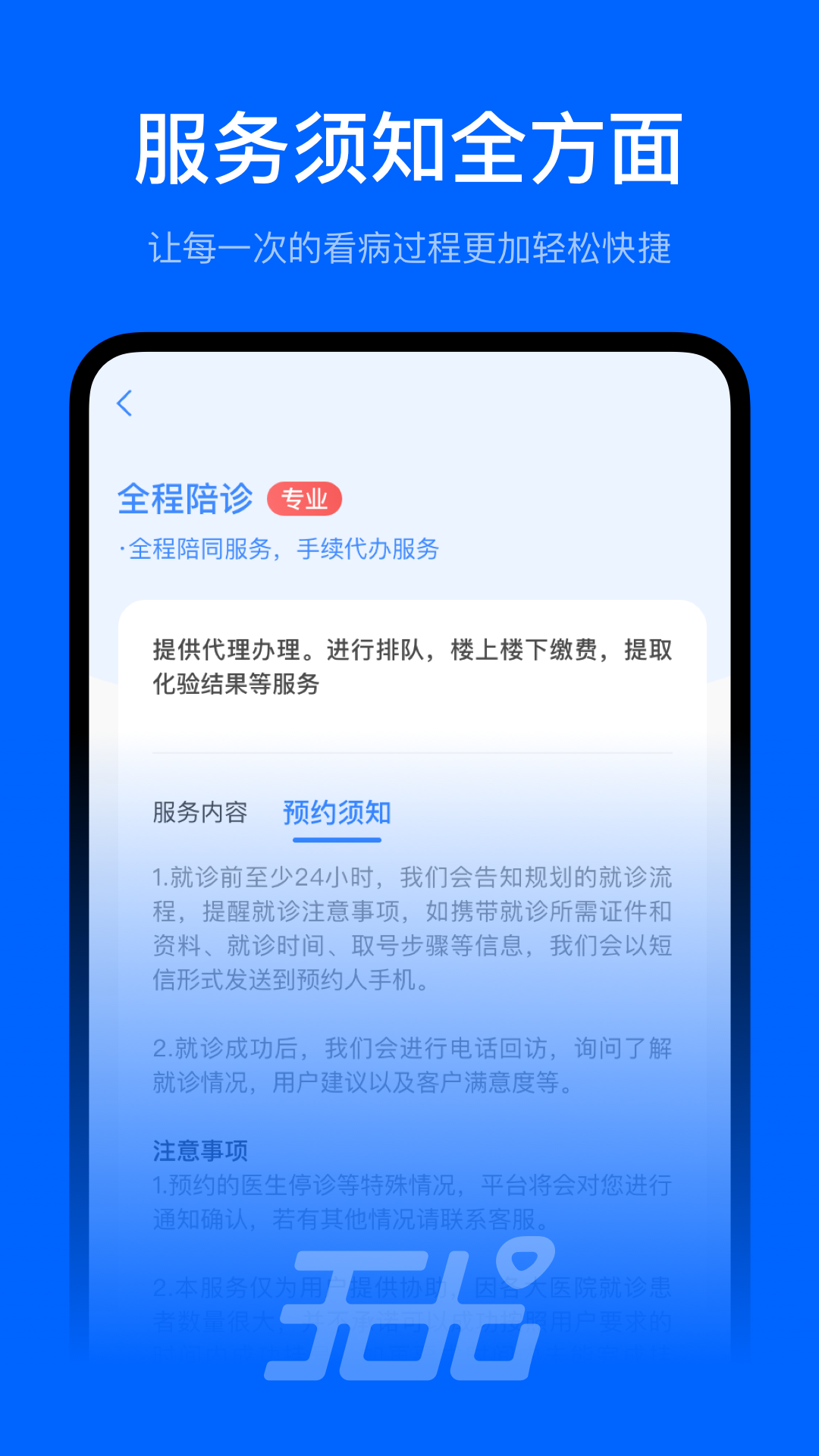 无尤陪诊app截图