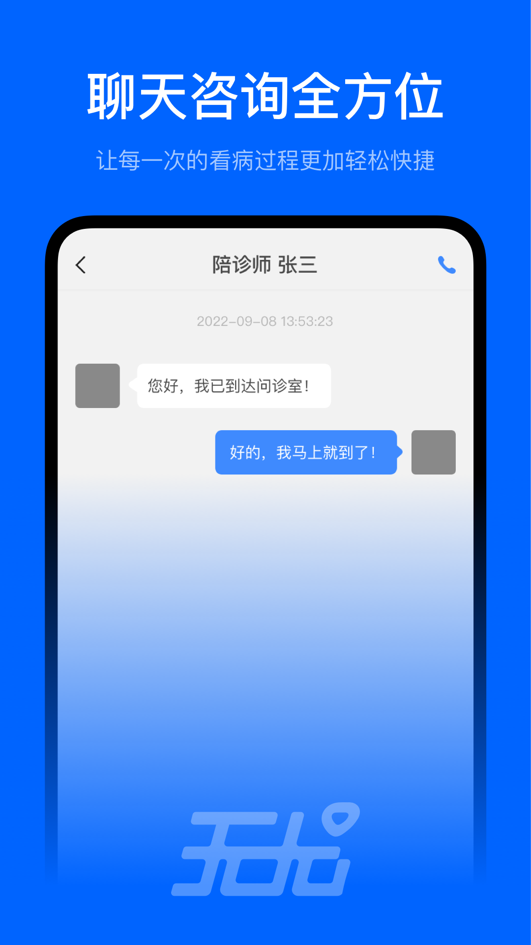 无尤陪诊app截图