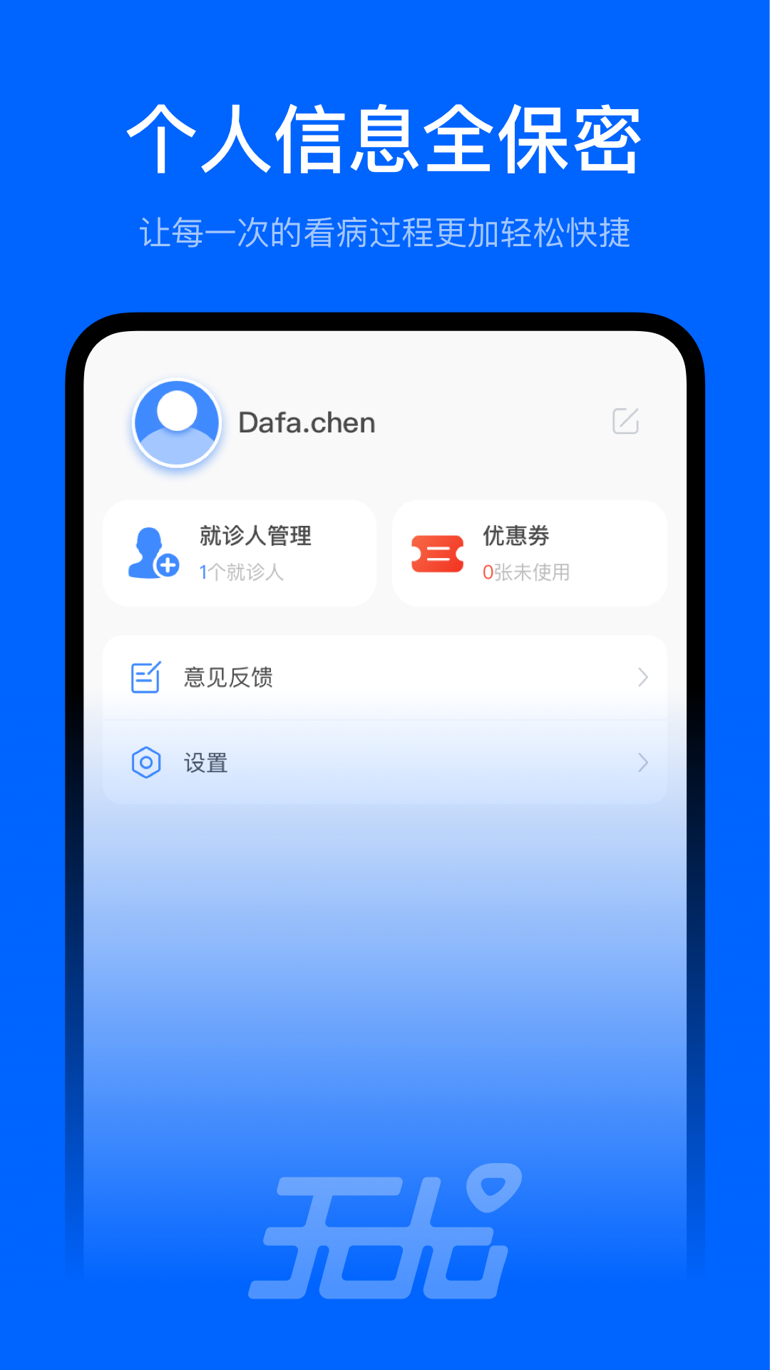 无尤陪诊app截图