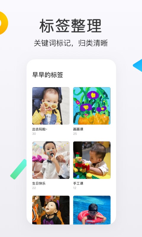 网易亲时光下载介绍图