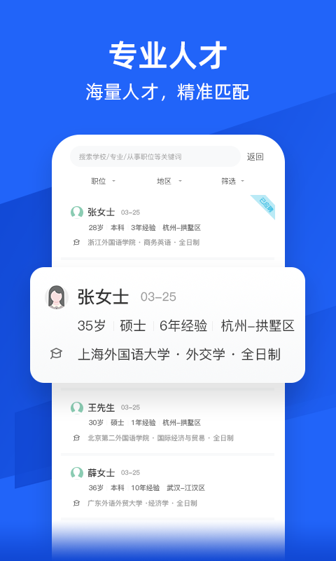 外语人才网app截图