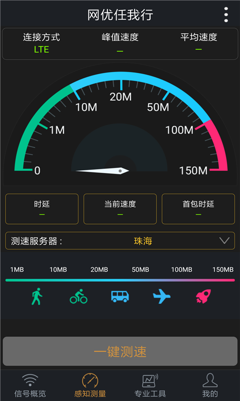 网优任我行app截图