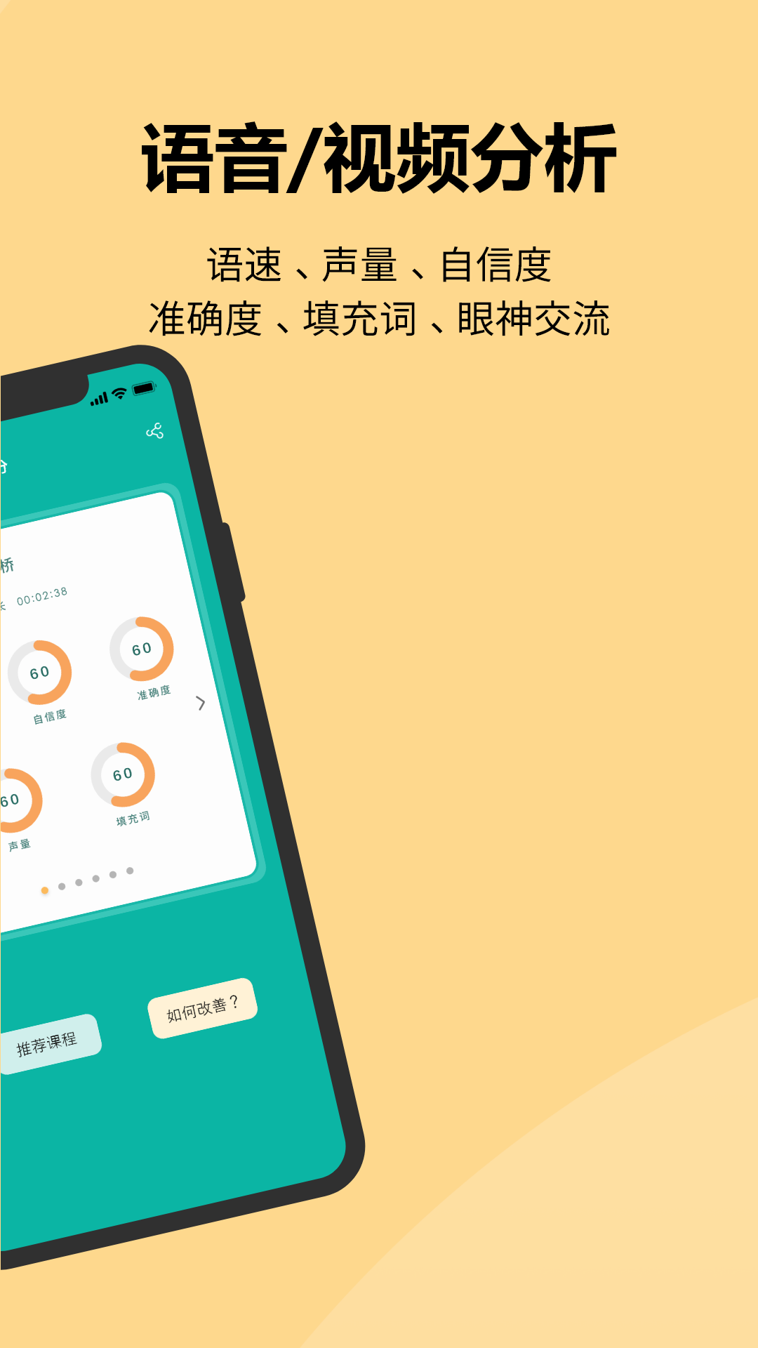 微演说app截图