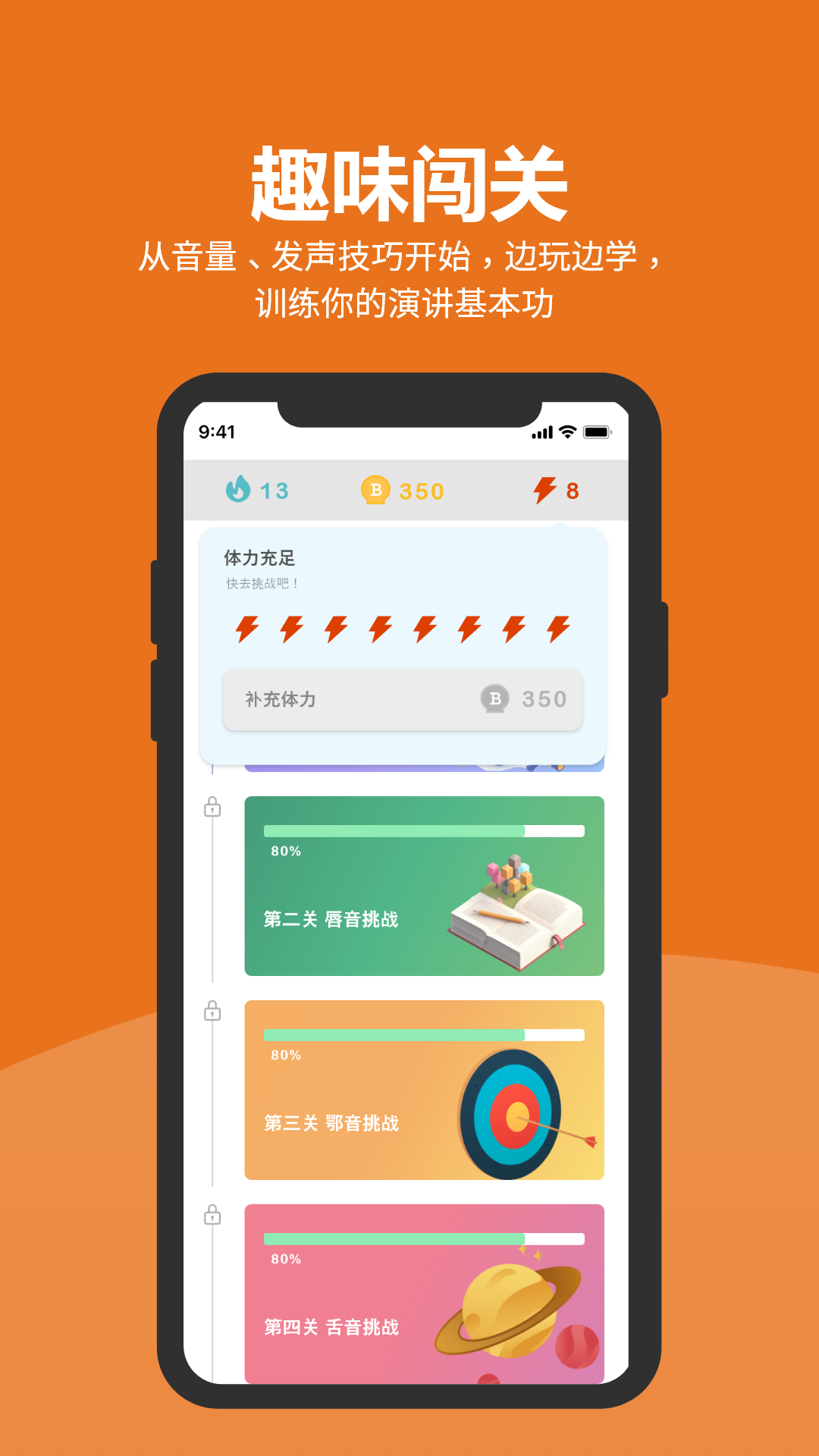 微演说app截图