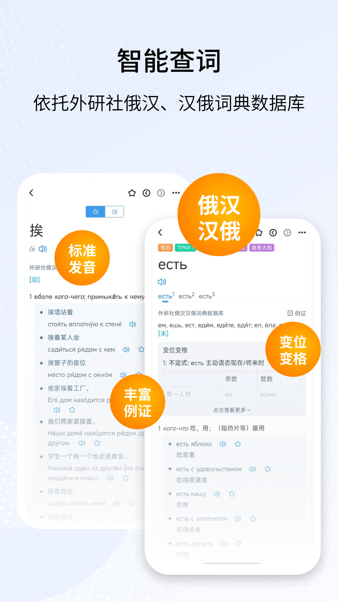 外研社俄语app截图