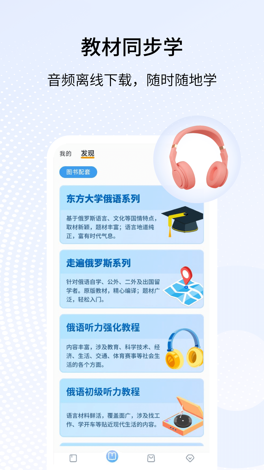 外研社俄语app截图