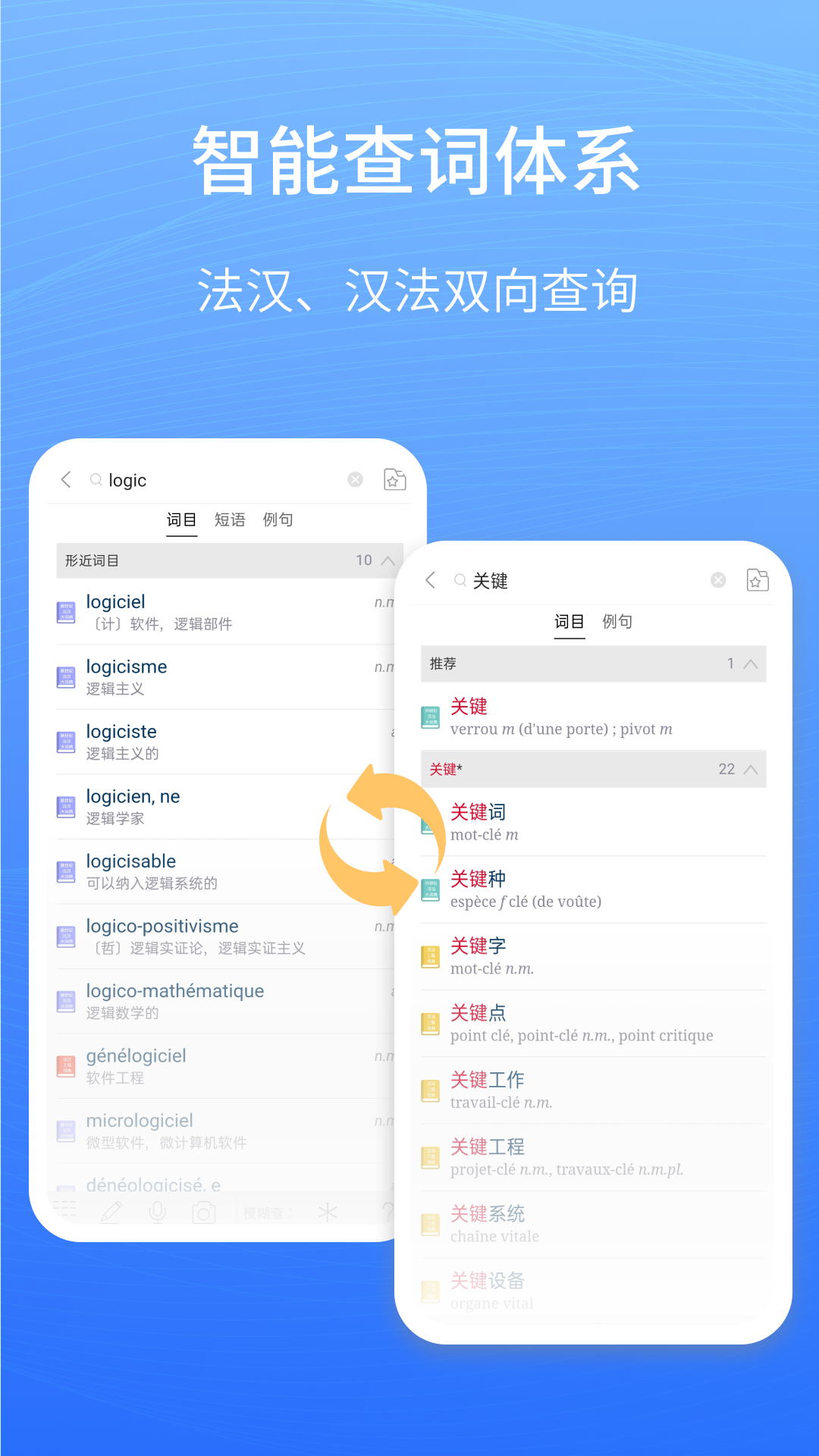 外研社法语app截图