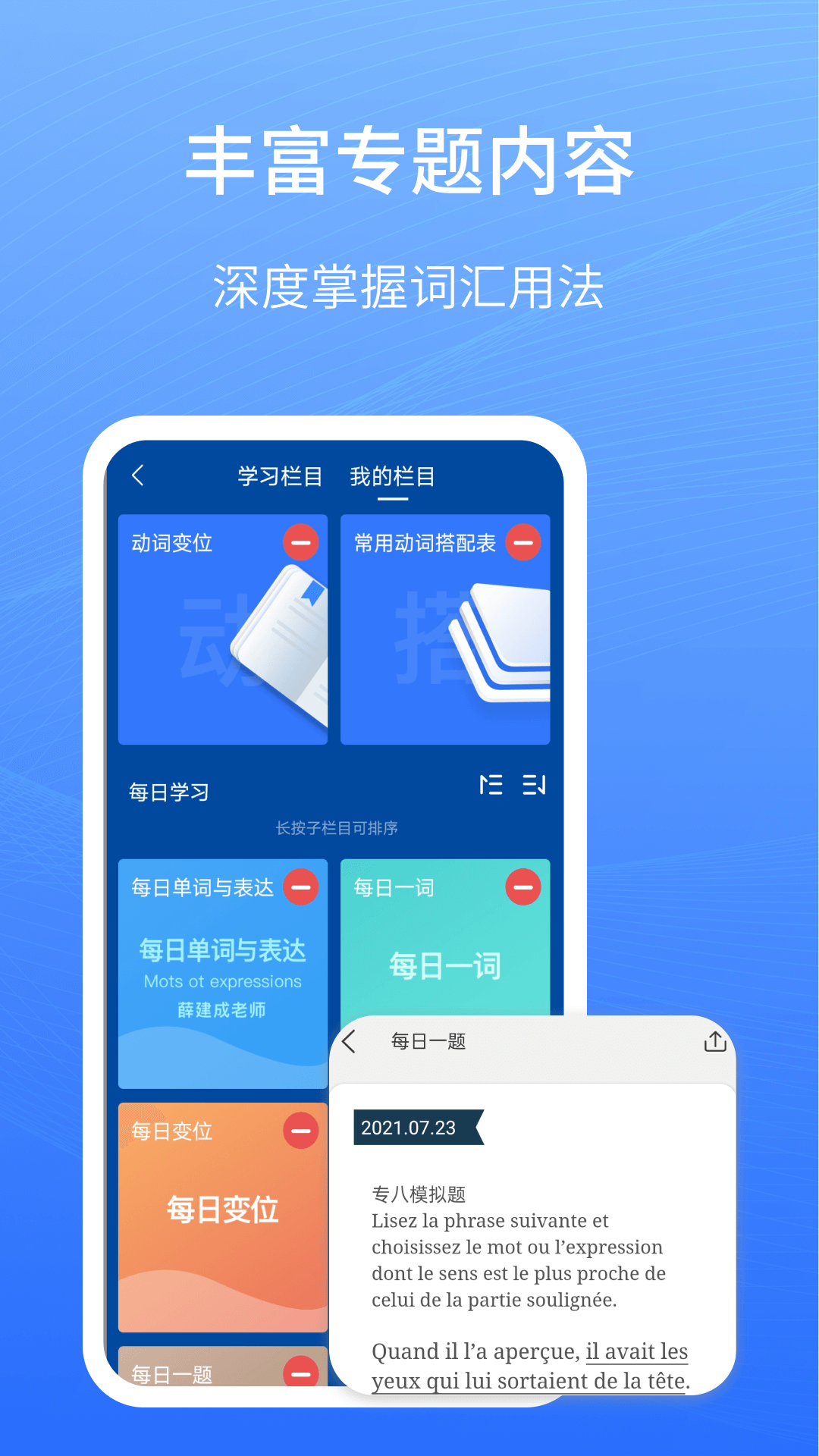 外研社法语app截图