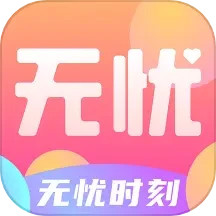 无忧时刻 v1.0.1