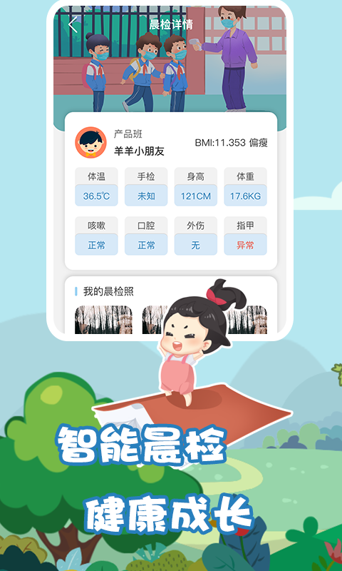 我要上学堂教师app截图