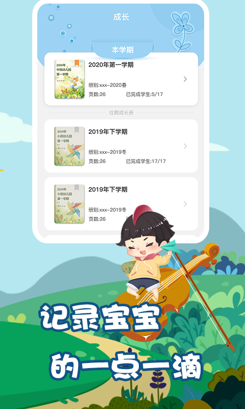 我要上学堂教师app截图