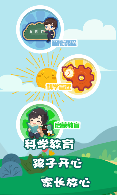 我要上学堂教师app截图