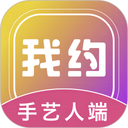 我约手艺人端 v1.1.2