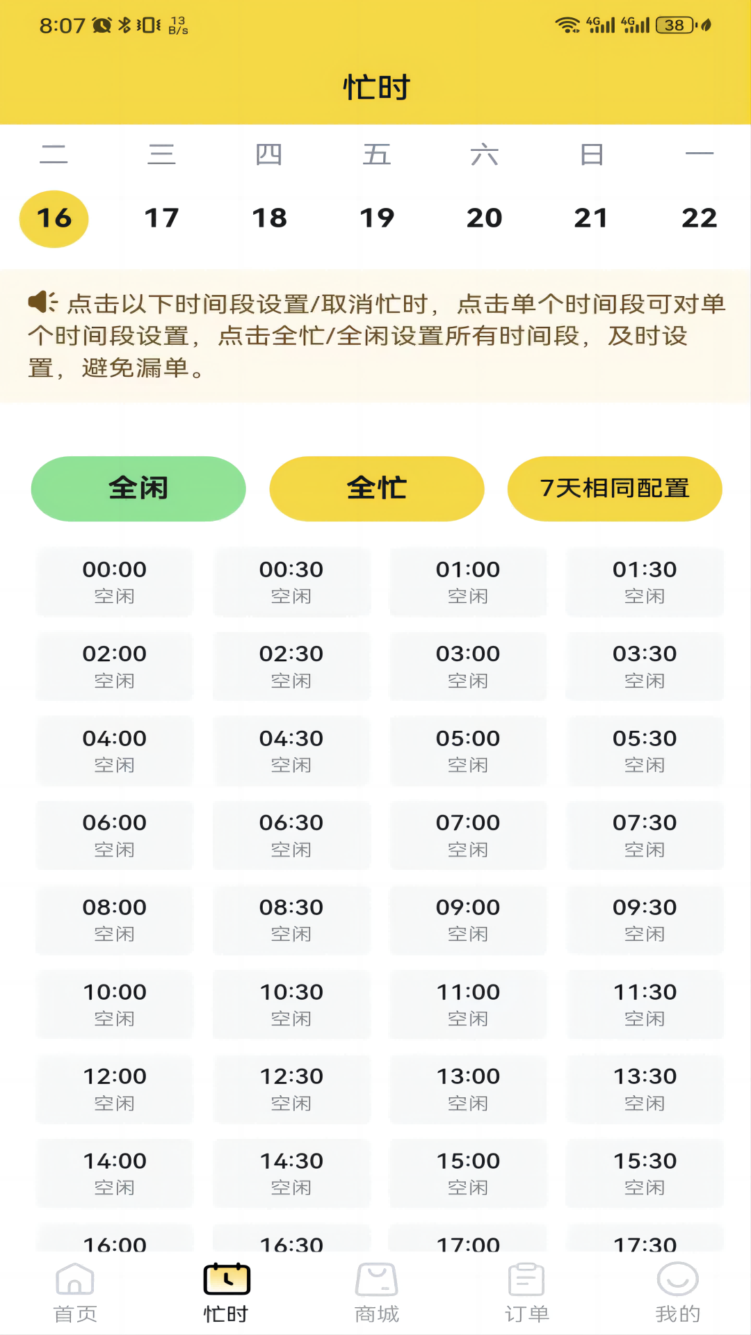 我约手艺人端app截图