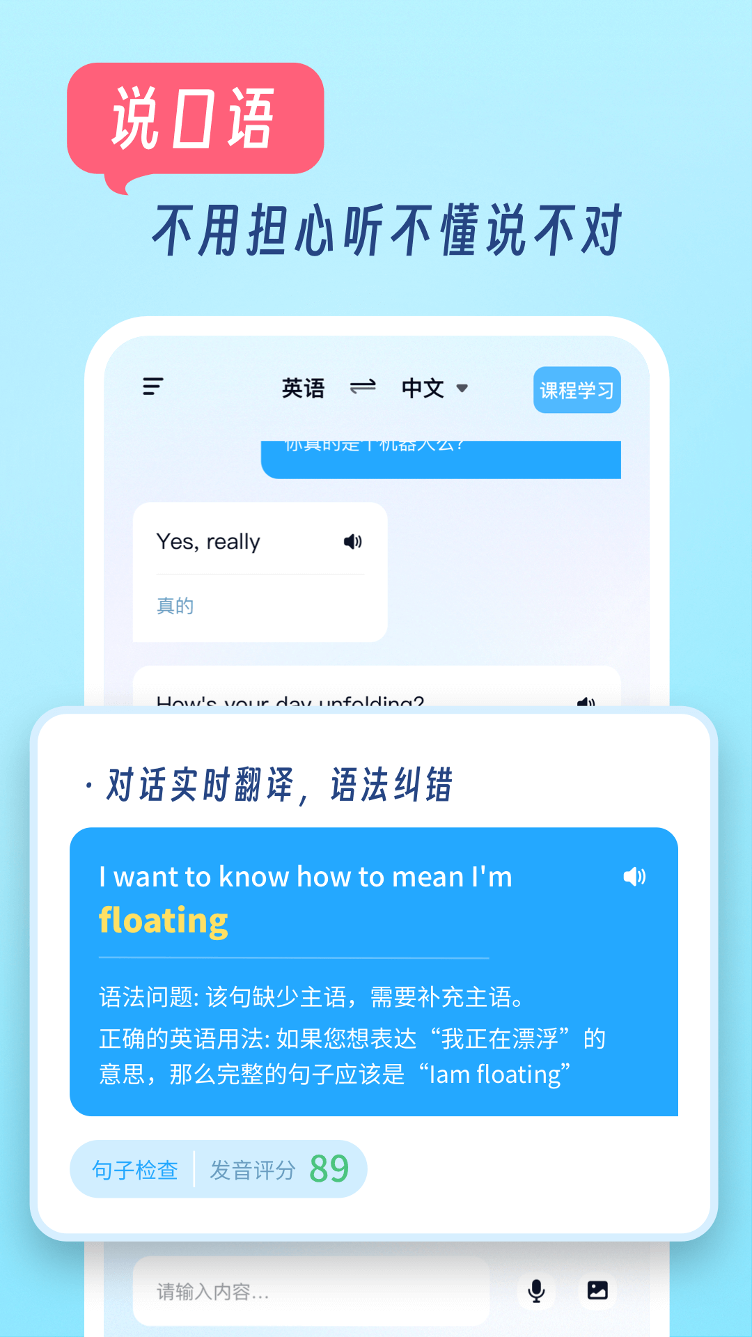 我要说英语app截图