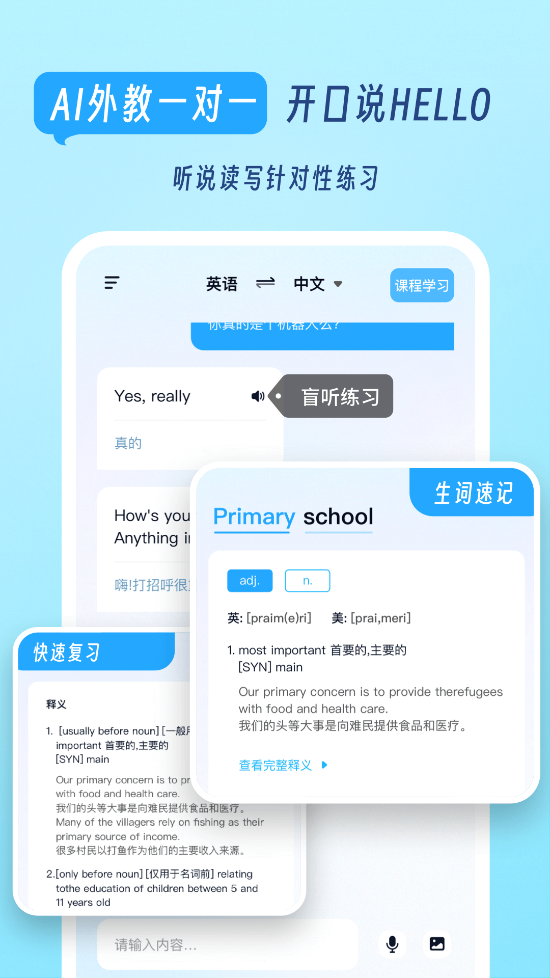 我要说英语app截图