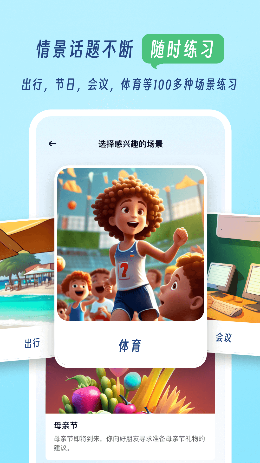 我要说英语app截图