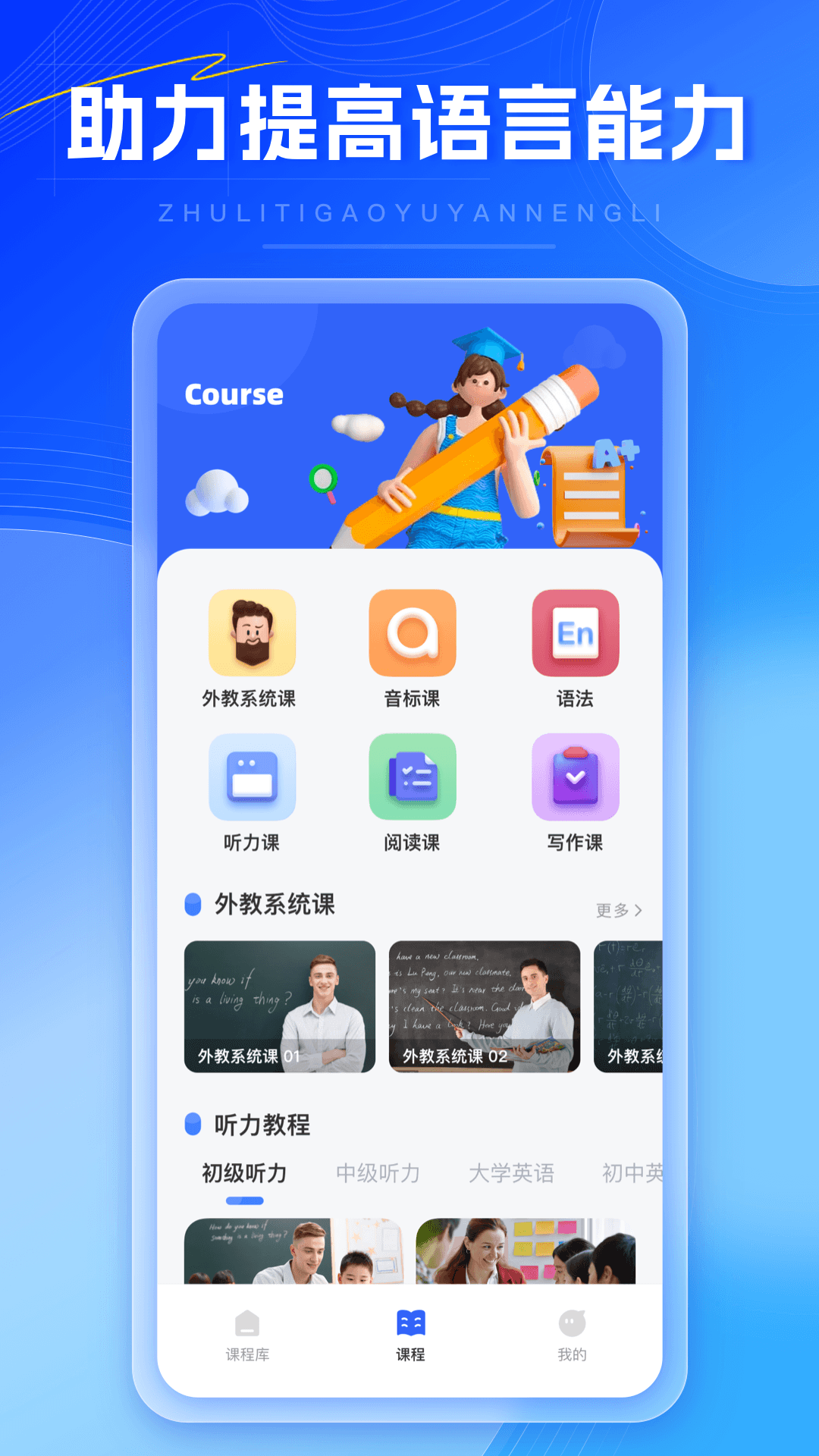 外语通app截图