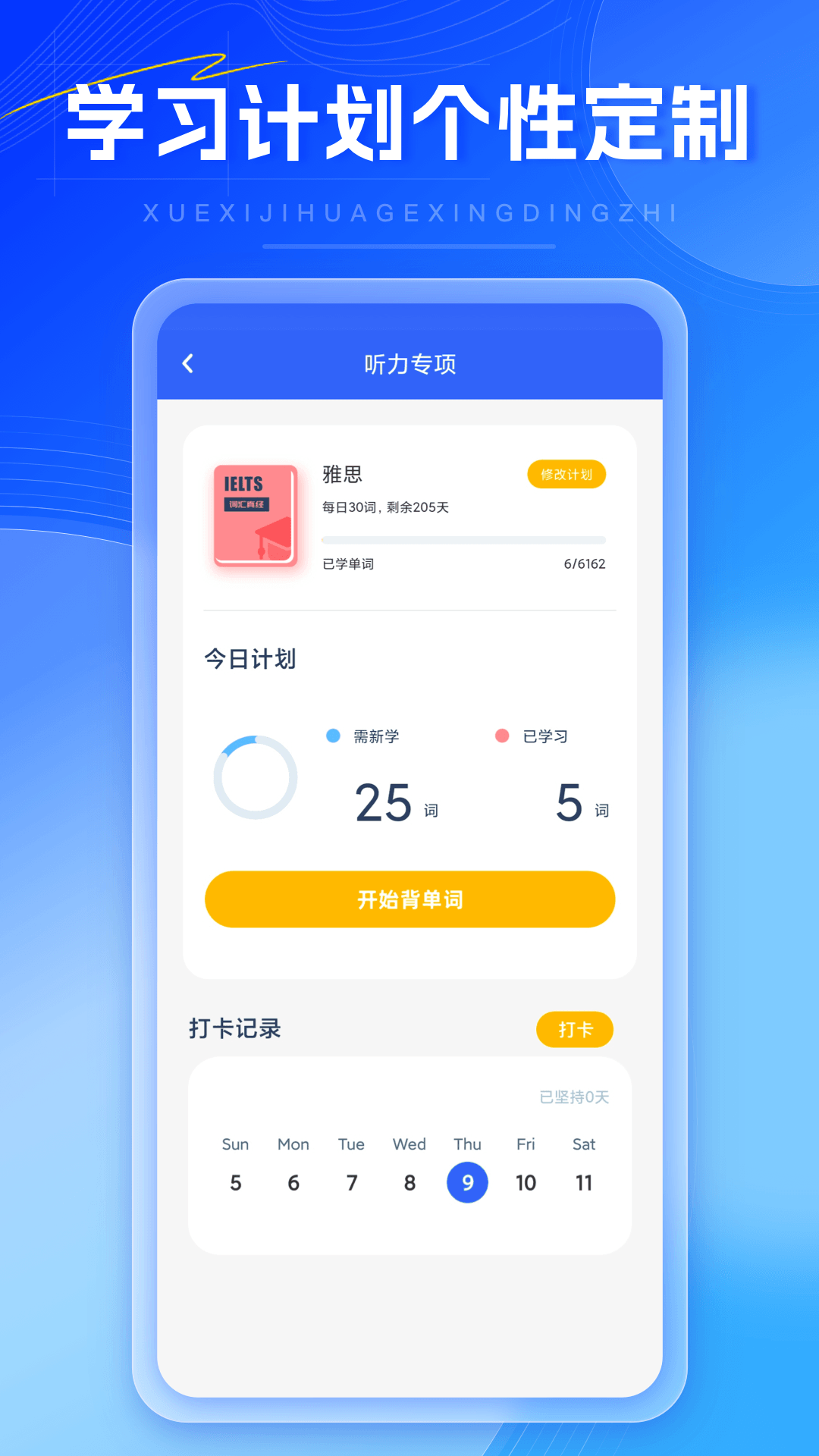 外语通app截图