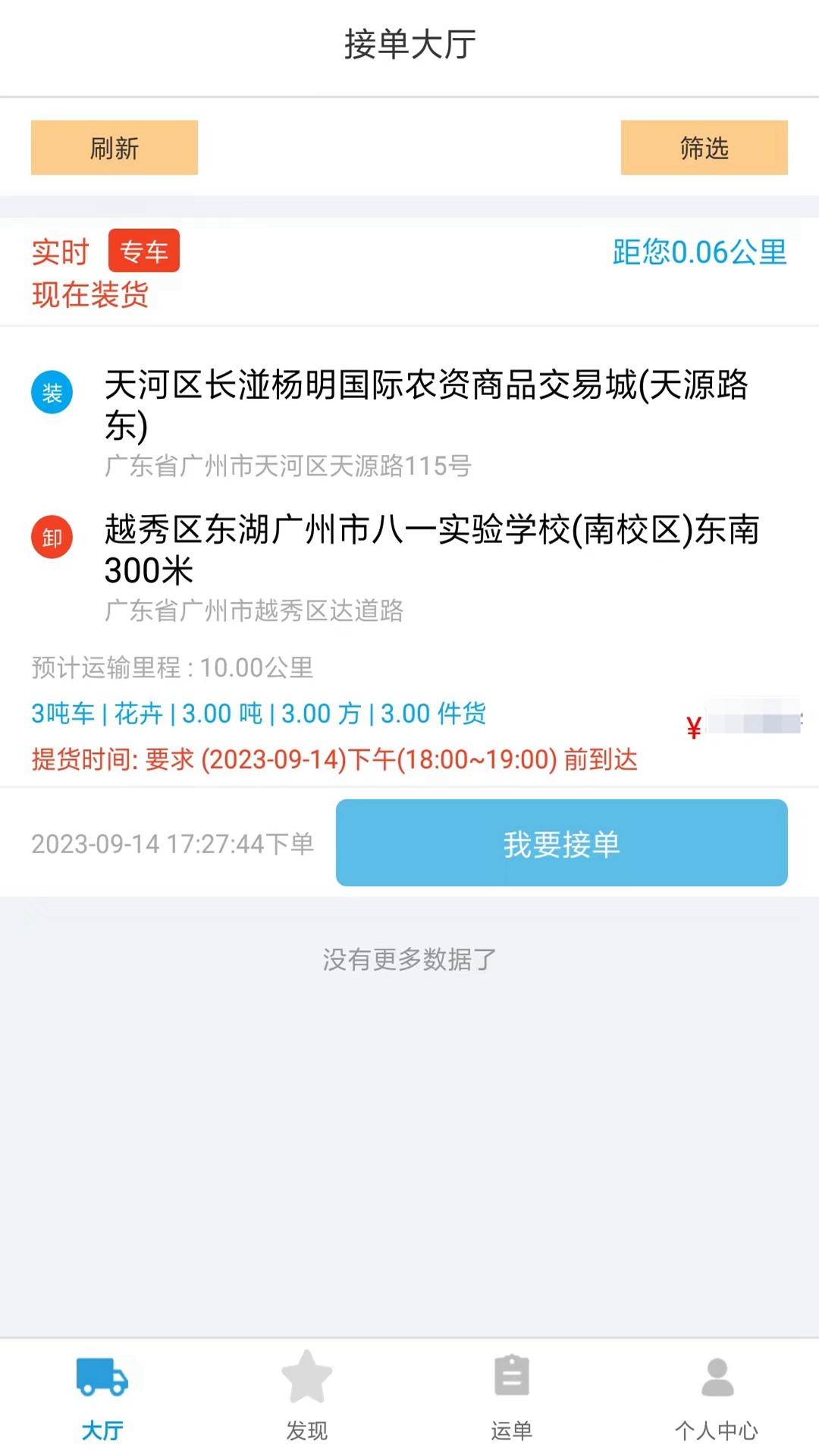 外运通下载介绍图