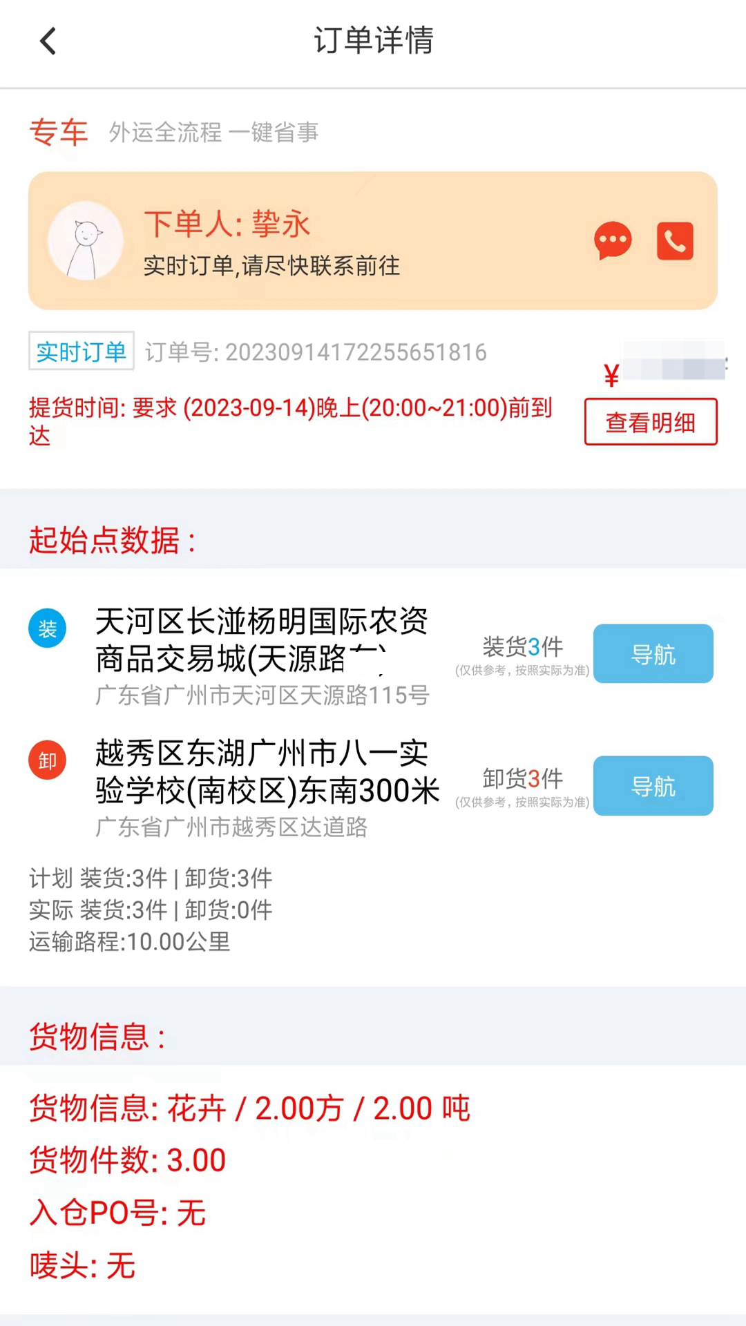 外运通app截图