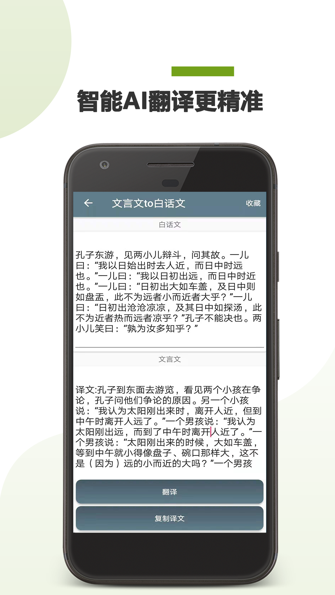 文言文翻译助手app截图