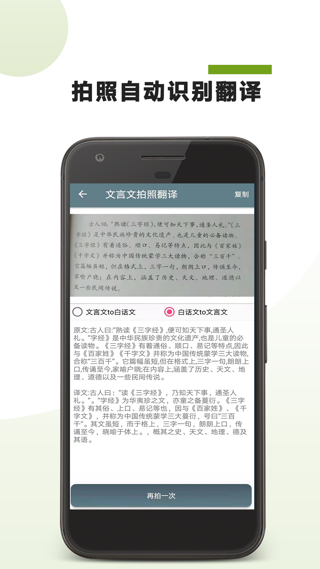 文言文翻译助手app截图