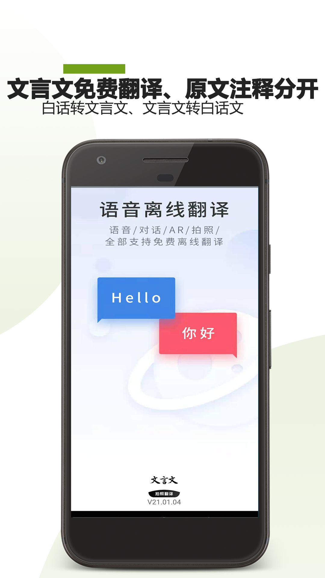 文言文翻译助手app截图