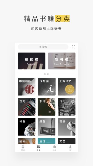 网易蜗牛读书下载介绍图