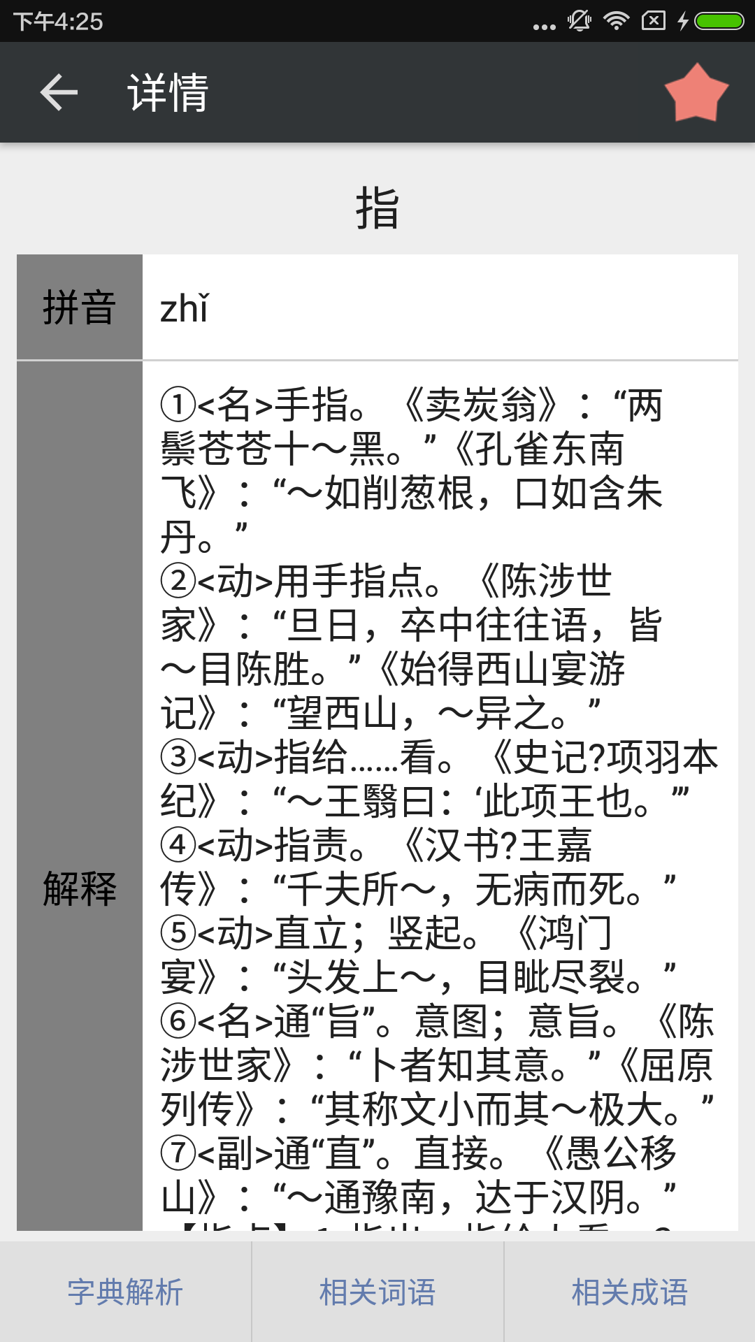 文言文字典app截图