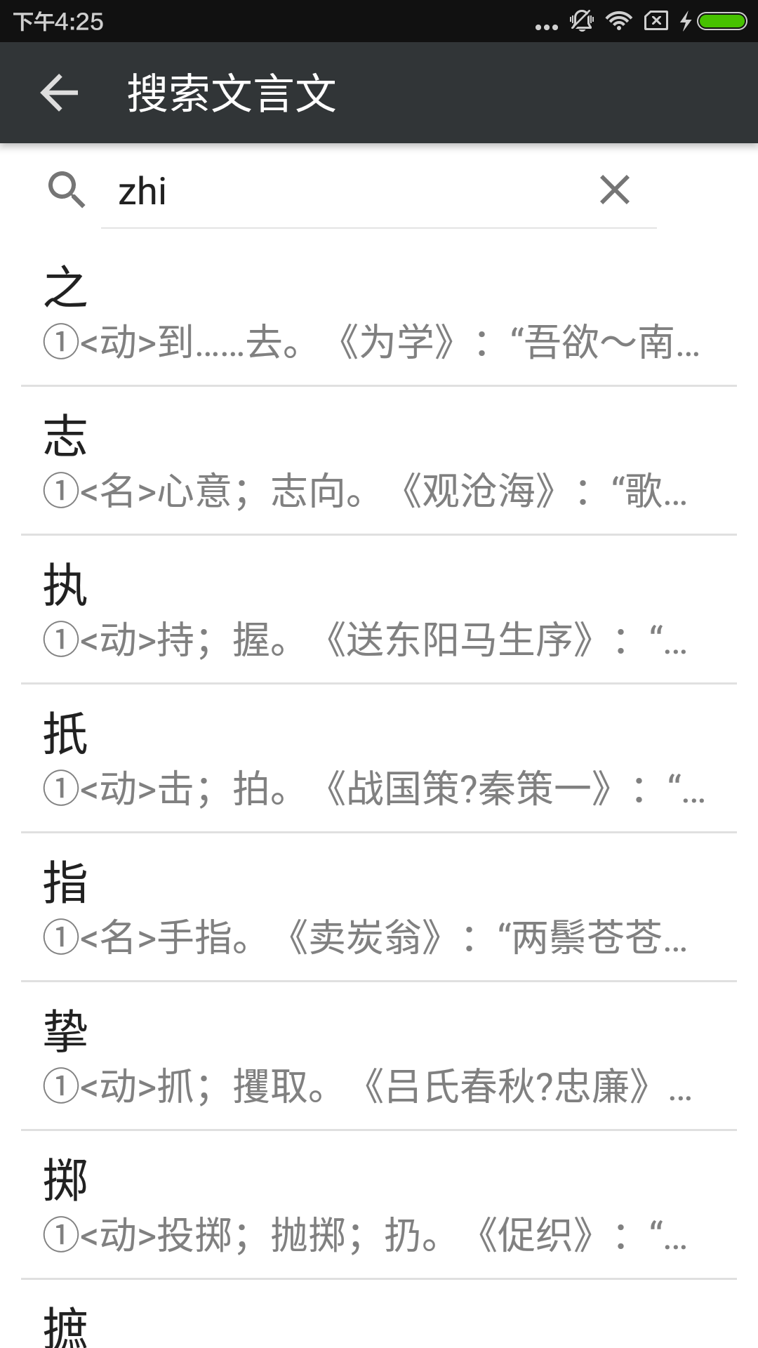 文言文字典app截图