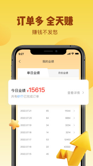 无忧洗车师傅版app截图