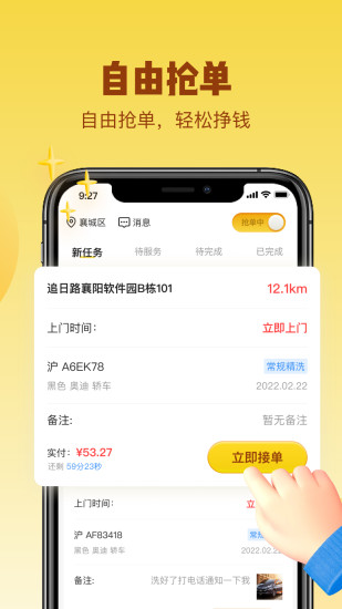 无忧洗车师傅版app截图