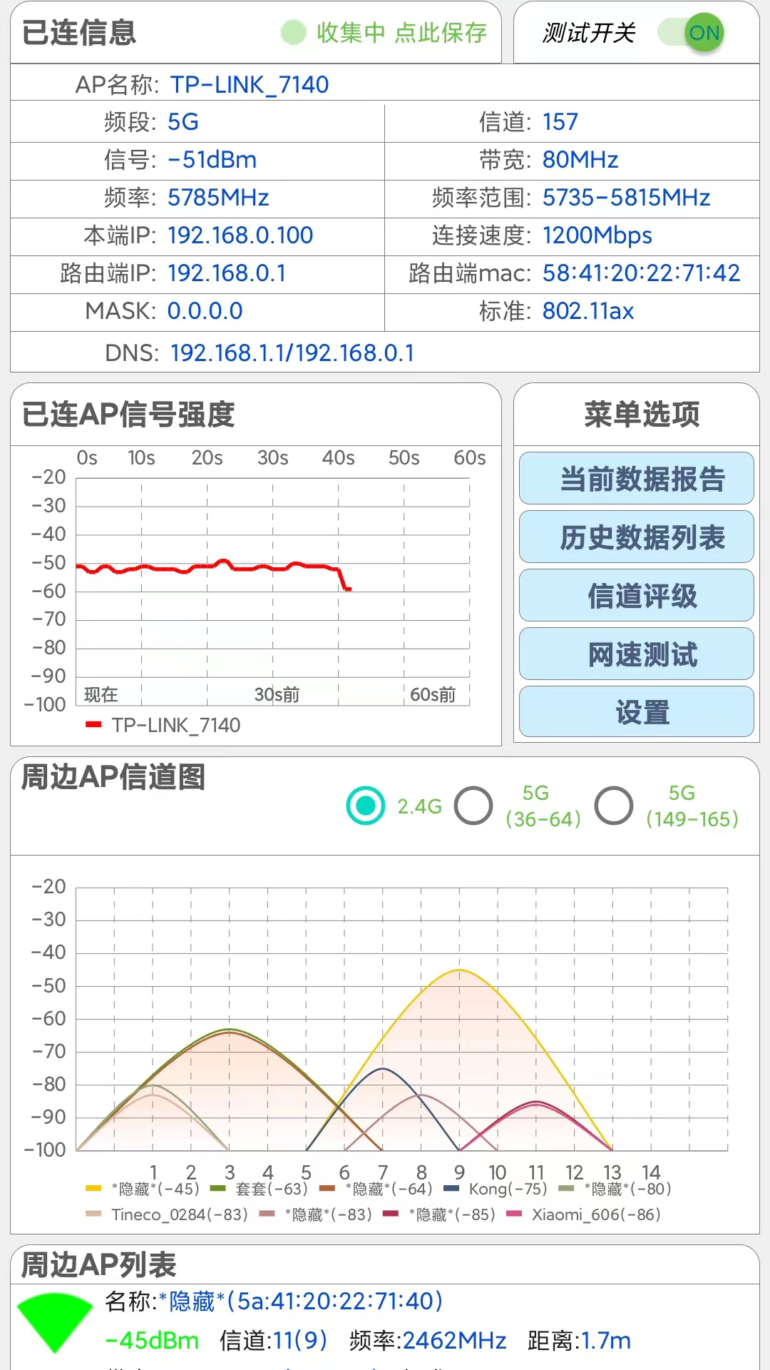 网优信号测量仪下载介绍图