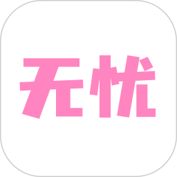 无忧相机 v1.2