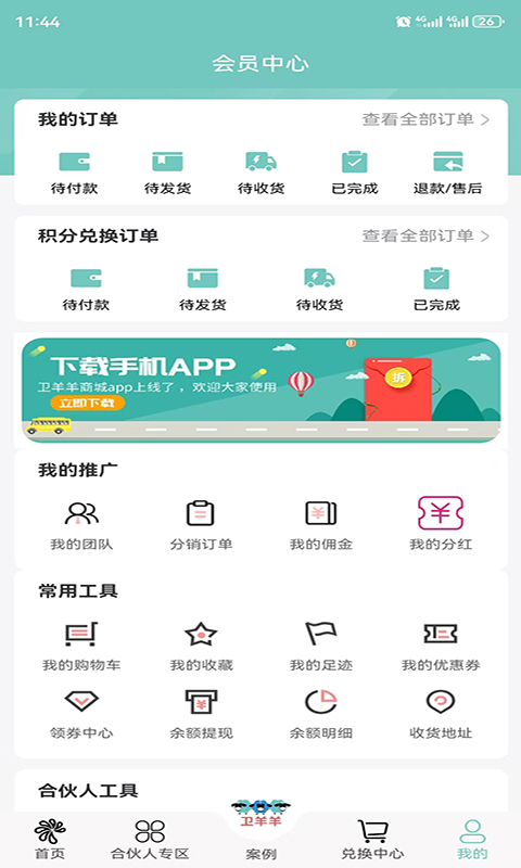 卫羊羊app截图