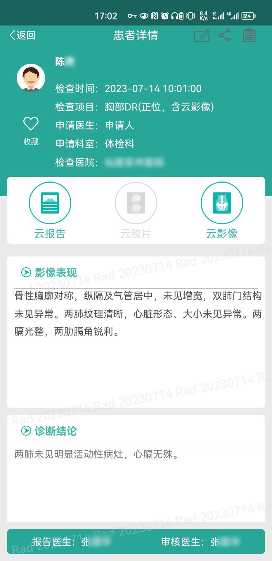 微影医生app截图