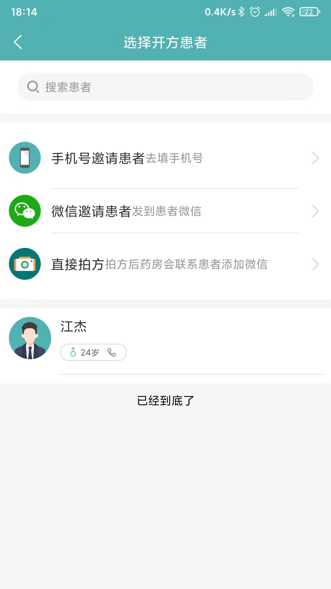 五仰一生医生端app截图