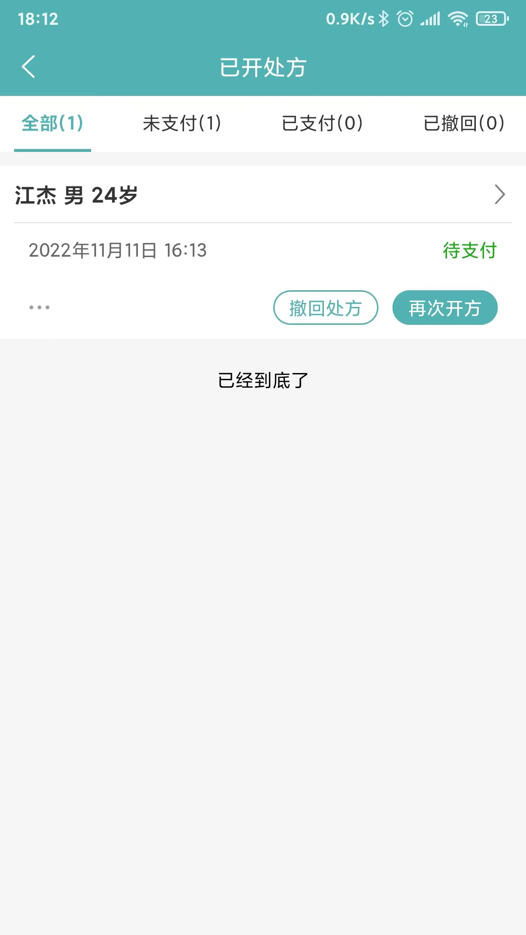 五仰一生医生端app截图