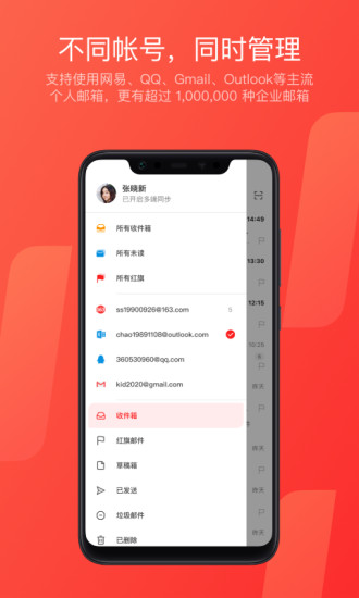 网易邮箱app截图